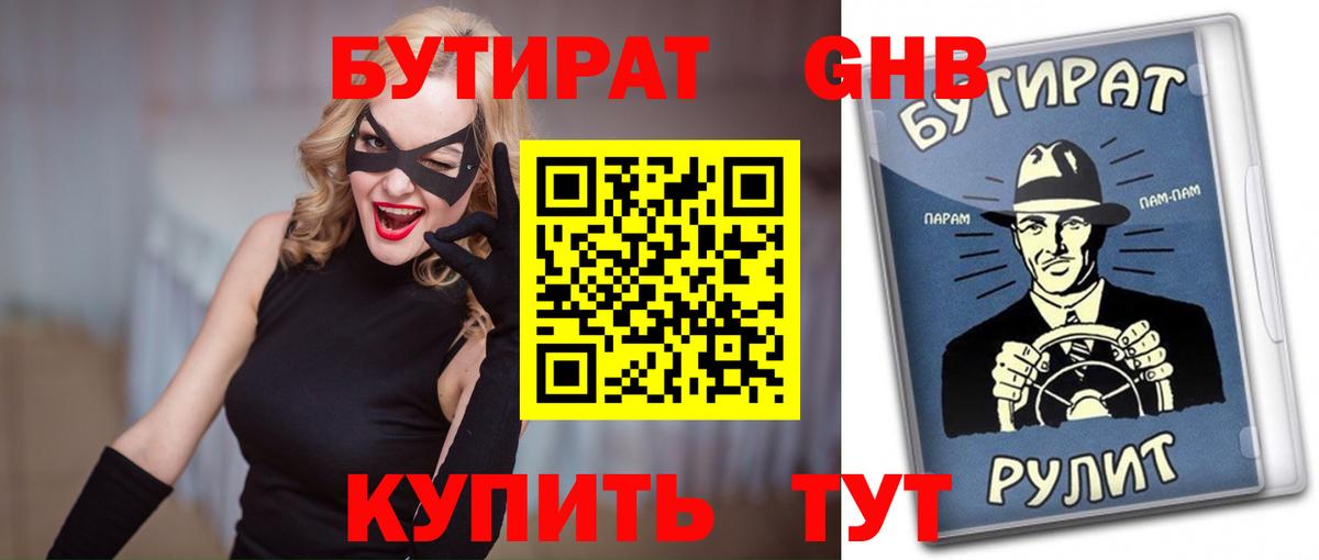 Бутират BDO 33% Урай