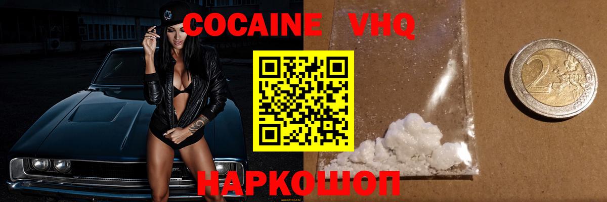 COCAIN 98%  COCAIN VHQ  Урай  Вход с VPN 
