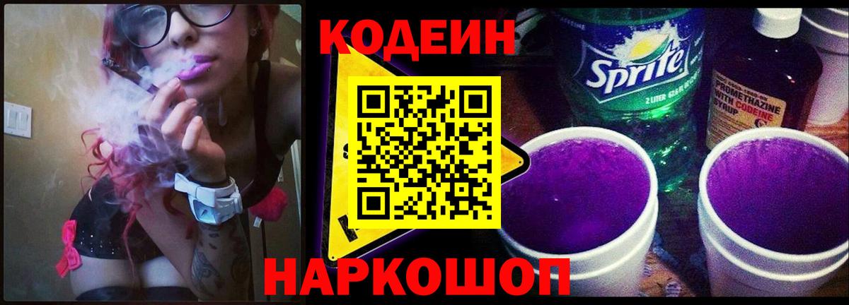 Кодеин напиток Lean (лин) Урай