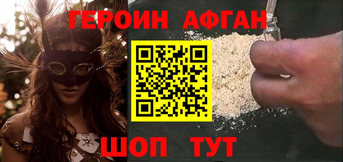 Героин  Вход с VPN  Урай  Героин Афган 