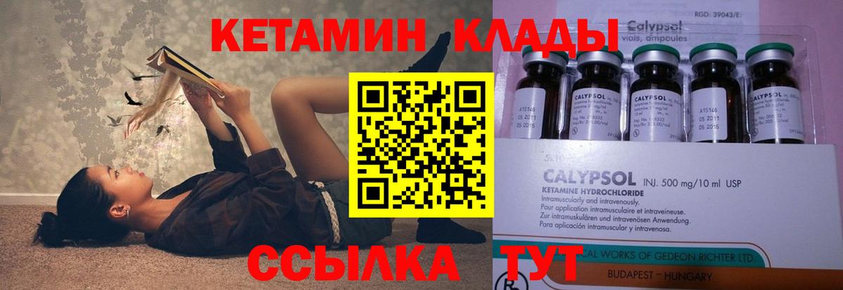 Кетамин ketamine Урай