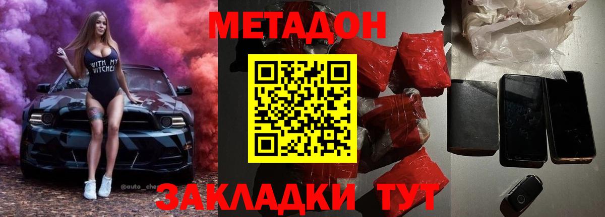 МЕТАДОН VHQ Урай
